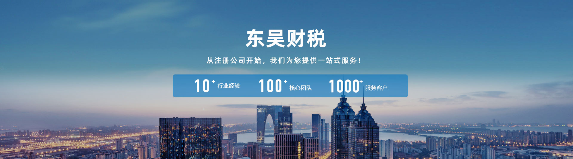 從蘇州注冊公司開始，我們?yōu)槟峁┮徽臼椒?wù)